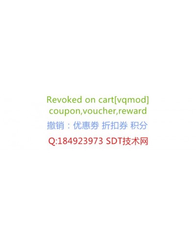 Revocation coupons on cart 撤销券